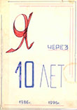 Мечты 10А